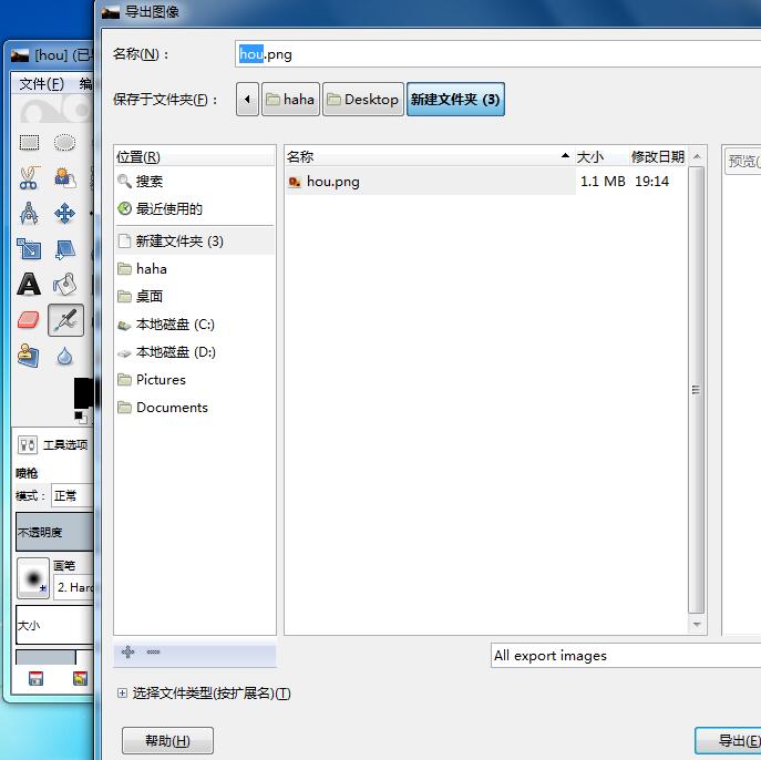 GIMP图片怎么保存为jpg格式
