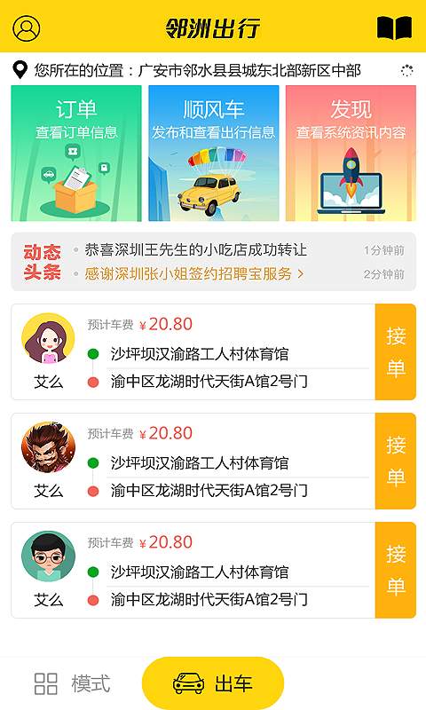 邻洲出行app_邻洲出行app最新官方版 V1.0.8.2下载 _邻洲出行appapp下载