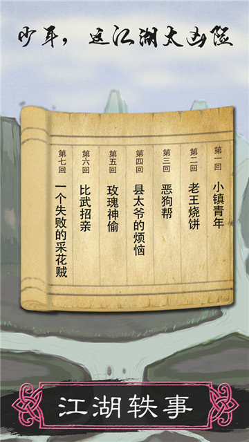 所谓侠客手机版手机app下载_所谓侠客手机版手机appv1.0