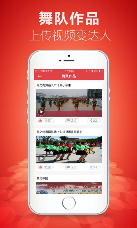 红舞联盟广场舞app_红舞联盟广场舞app破解版下载_红舞联盟广场舞app小游戏