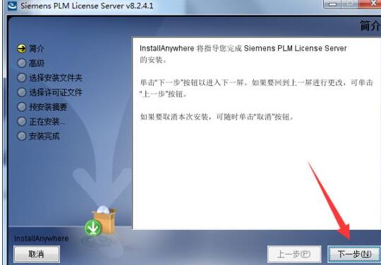 ug12.0安装流程详解