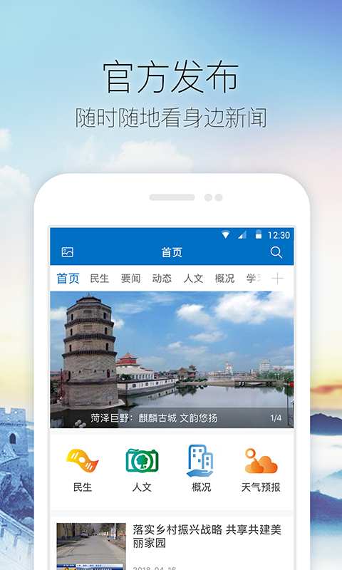山东巨野下载_山东巨野下载安卓版下载V1.0_山东巨野下载app下载