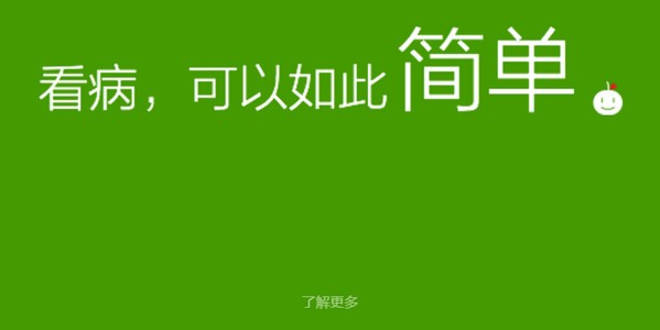 青苹果医生版app