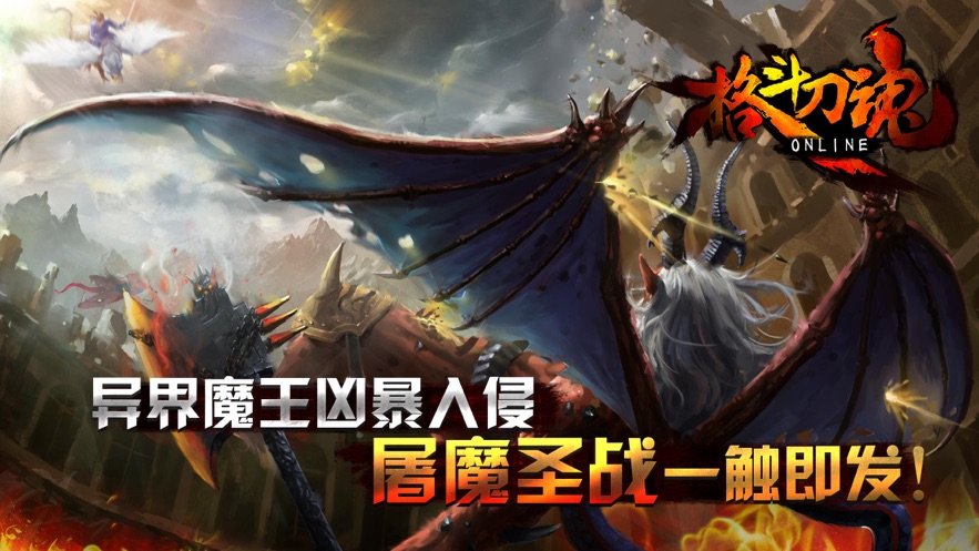 格斗刀魂Online手游下载