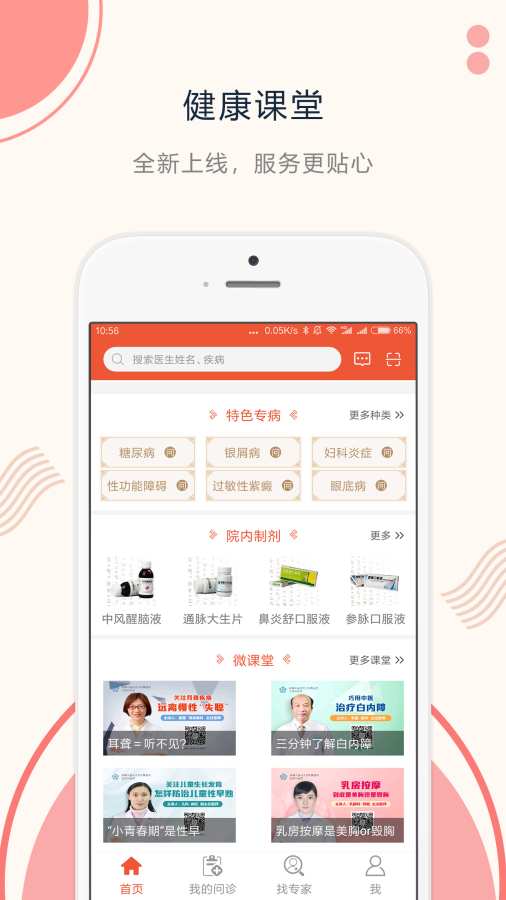 成中医在线下载_成中医在线下载下载_成中医在线下载安卓版下载V1.0