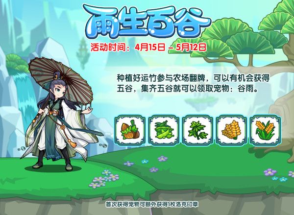 洛克王国4.15更新了什么？2022年4月15日更新活动图文介绍[多图]图片6