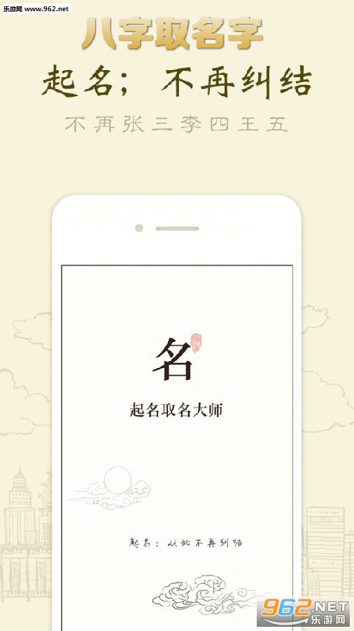 八字取名字打分app
