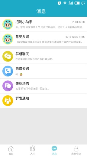 同学帮帮商家app_同学帮帮商家app中文版下载_同学帮帮商家app官网下载手机版
