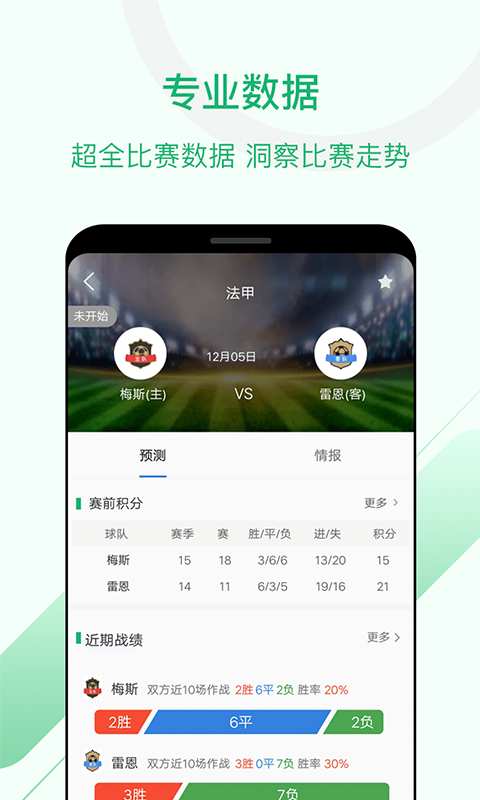 慧眼识球下载_慧眼识球下载app下载_慧眼识球下载手机版