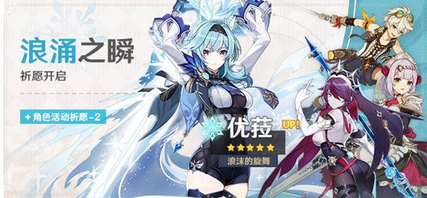 原神2.3版本UP池一览 武器角色UP池2.3顺序说明[多图]图片2