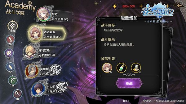 苍之骑士团2第一关怎么过？战斗学院通关打法技巧攻略[多图]图片2
