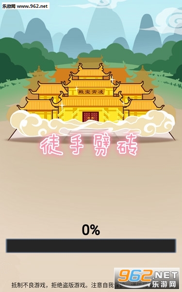 徒手劈砖破解版