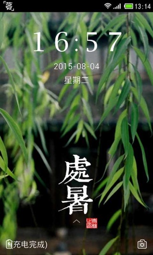 处暑-91桌面主题壁纸美化app_处暑-91桌面主题壁纸美化appiOS游戏下载