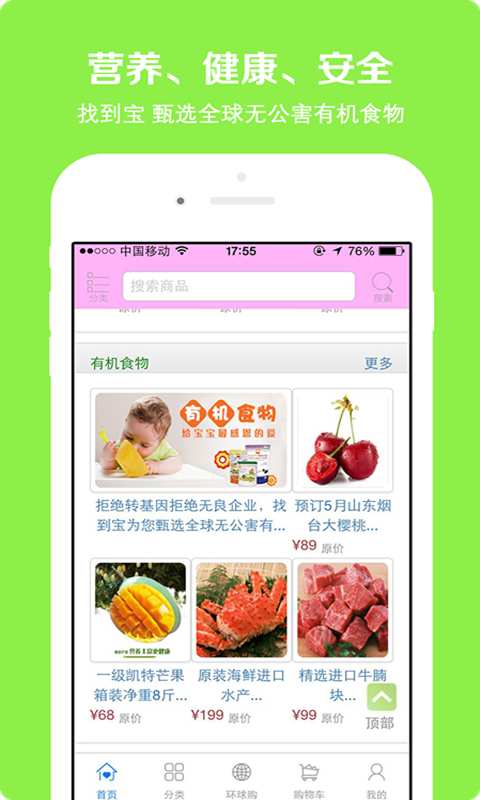 找到宝app_找到宝appapp下载_找到宝app攻略