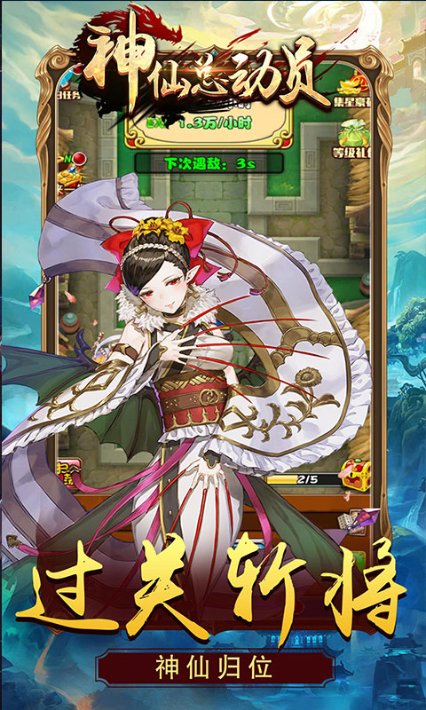 神仙总动员_神仙总动员公益服_变态版神仙总动员无限元宝服_神仙总动员官网