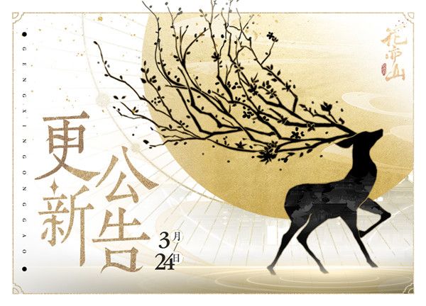 花亦山心之月3.24更新了什么？3月24日更新活动图文一览[多图]图片1