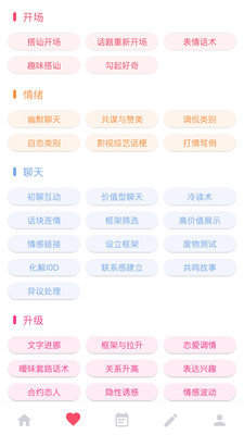 舞步恋爱话术