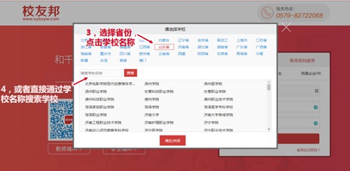 校友邦教师版图
