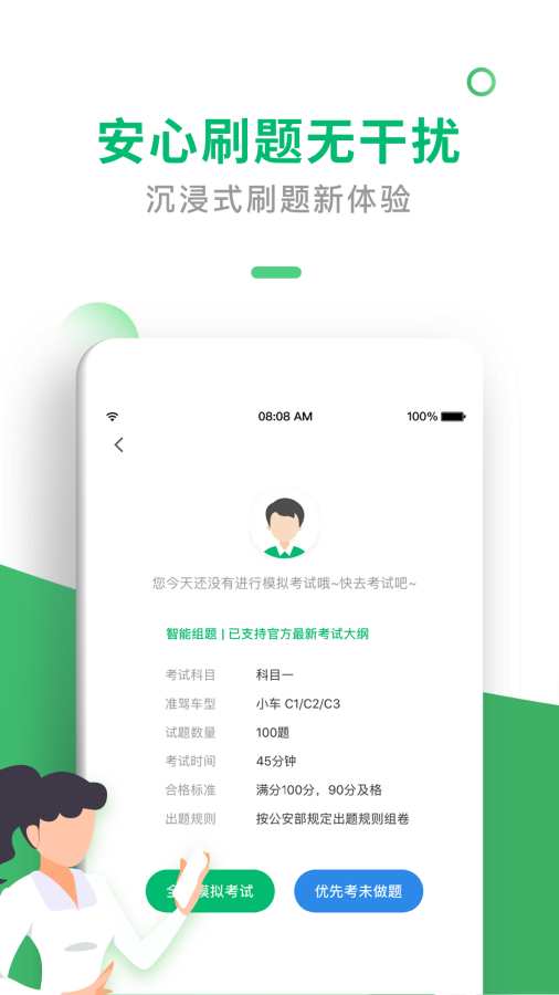 驾考一点通app_驾考一点通appapp下载_驾考一点通app攻略