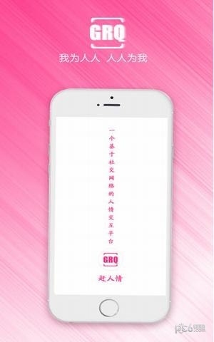 赶人情app