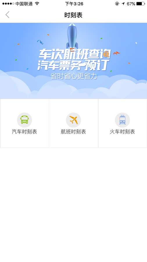 畅行包头app_畅行包头app官网下载手机版_畅行包头app手机版