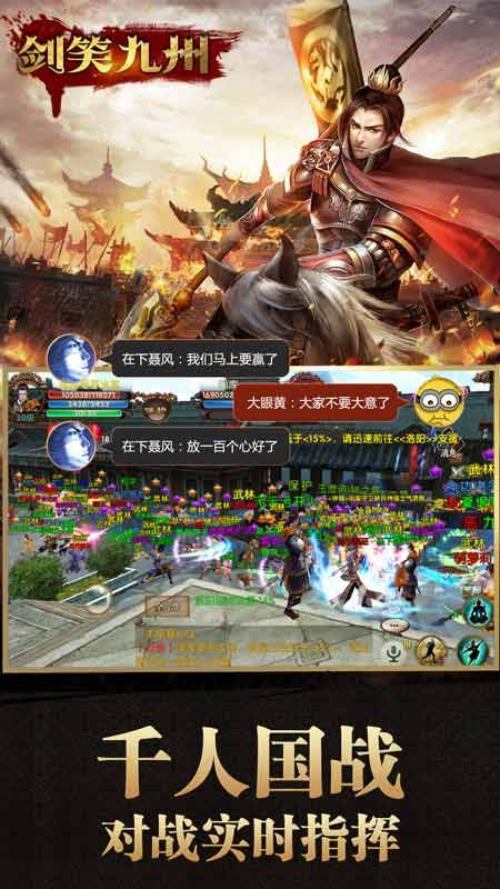 剑笑九州app_剑笑九州app手机游戏下载_剑笑九州app手机版