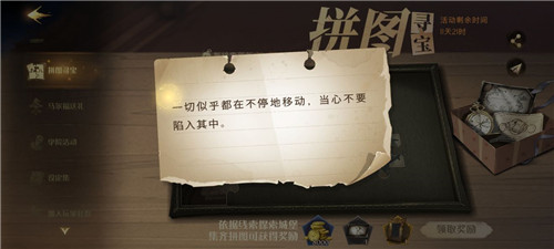 哈利波特魔法觉醒拼图寻宝第二天攻略大全[多图]图片3