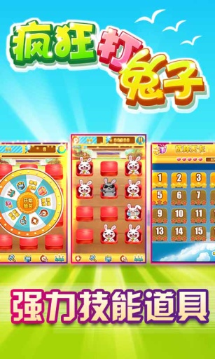 疯狂打兔子app_疯狂打兔子app中文版_疯狂打兔子app手机游戏下载