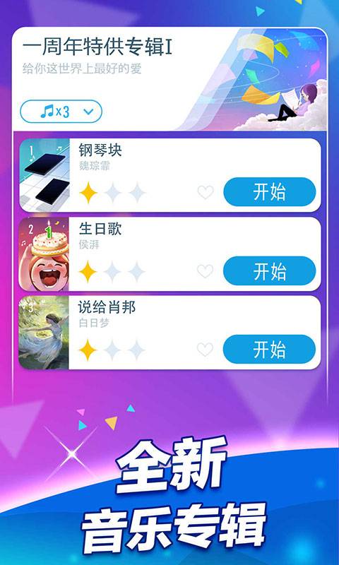 钢琴块2app_钢琴块2app手机游戏下载_钢琴块2app安卓版