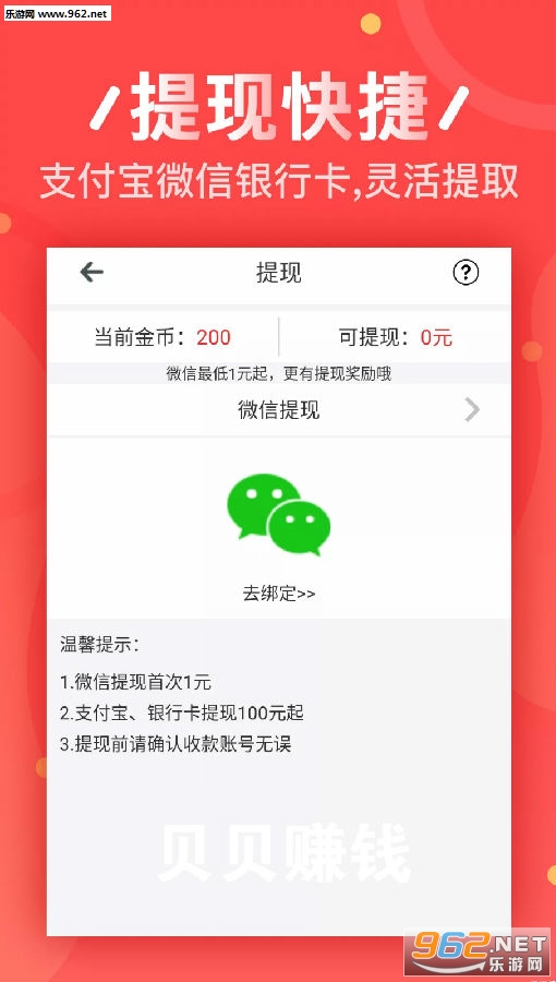 贝贝赚钱