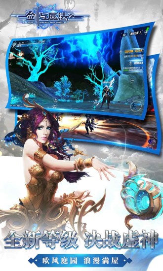 新剑与魔法手机app下载_新剑与魔法APPapp下载v3.2.0 手机版