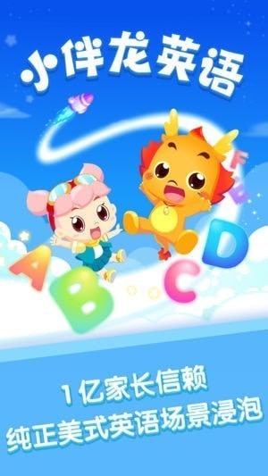 小伴龙英语app