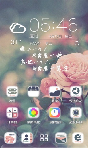 3D花语桌面app