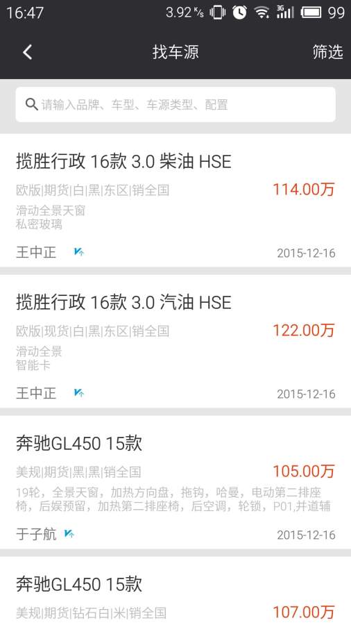 车镇车源app_车镇车源app安卓版下载_车镇车源app破解版下载