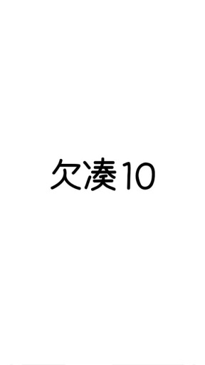 欠凑10 app_欠凑10 app下载_欠凑10 app积分版