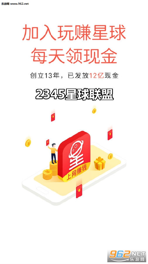 2345星球联盟官方版