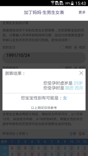 生男生女表app_生男生女表app小游戏_生男生女表appapp下载