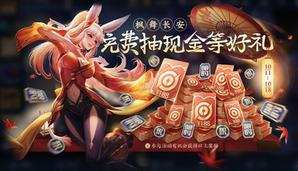 王者荣耀枫舞长安怎么玩？枫舞长安活动参与方法介绍[多图]图片1
