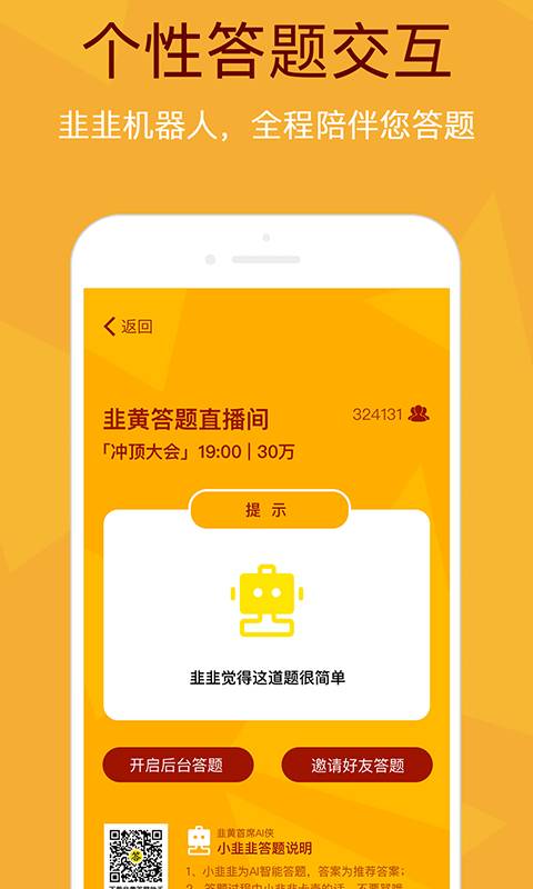 韭黄答题助手app_韭黄答题助手app中文版_韭黄答题助手app积分版