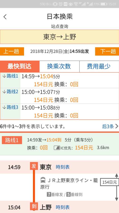 日本换乘app_日本换乘app小游戏_日本换乘app手机版