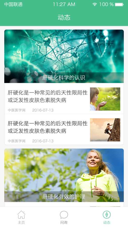 肝硬化治疗app_肝硬化治疗appapp下载_肝硬化治疗appapp下载