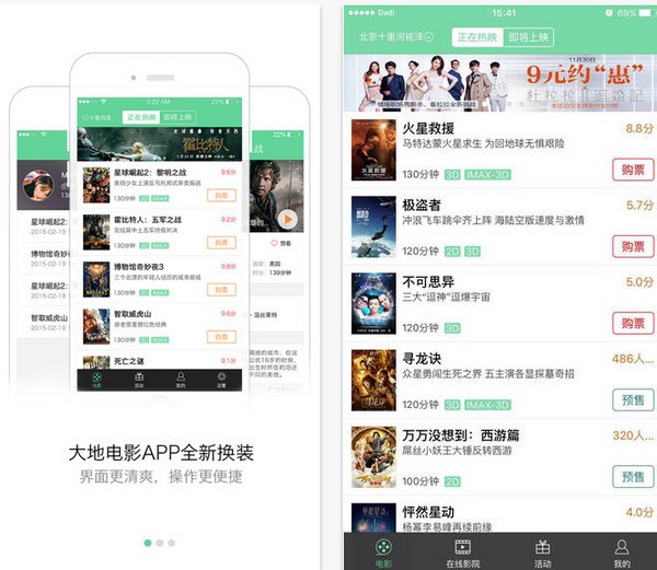 大地影院app