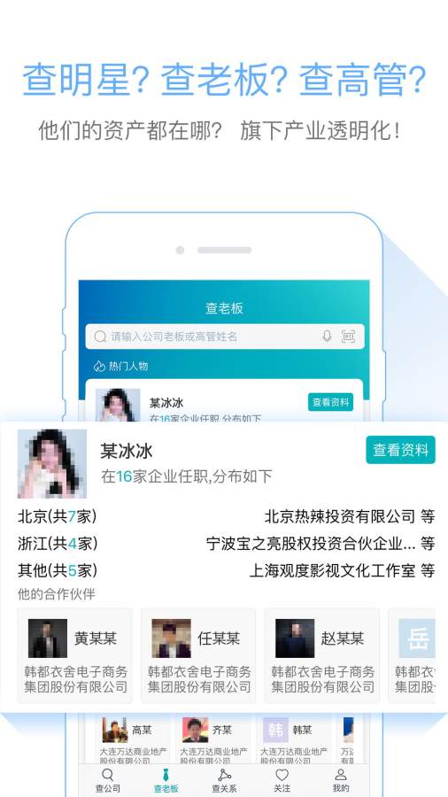天眼查企业查询app_天眼查企业查询app攻略_天眼查企业查询app安卓版下载V1.0