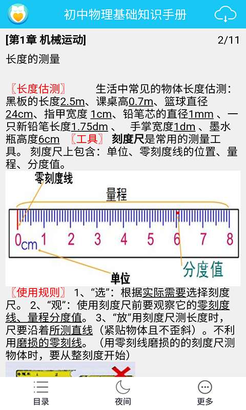 中考物理知识宝典app_中考物理知识宝典app手机游戏下载_中考物理知识宝典app手机版安卓