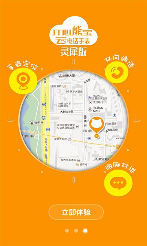 开心熊宝云电话手表app_开心熊宝云电话手表app攻略_开心熊宝云电话手表app攻略