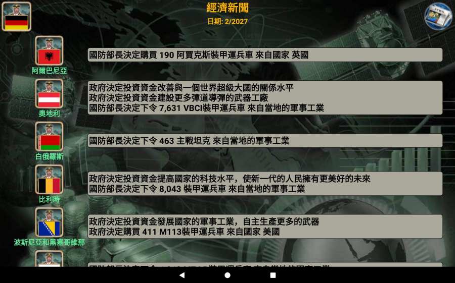 欧洲帝国2027app_欧洲帝国2027安卓版app_欧洲帝国2027 EE_2.3.8手机版免费app