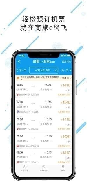 商旅e鹭飞app