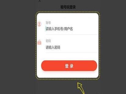 租号玩上号器使用步骤