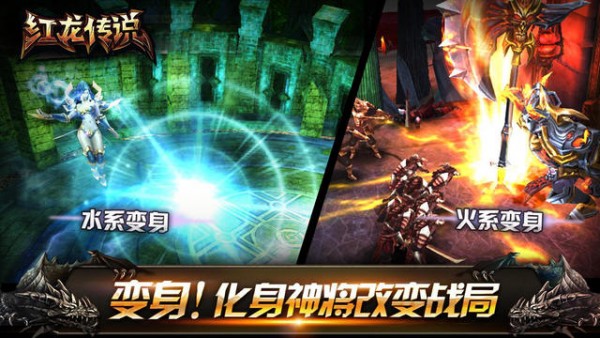 红龙传说iOS版