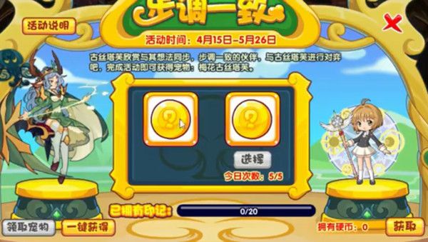 洛克王国步调一致怎么选择？步调一致活动玩法详解攻略[多图]图片1